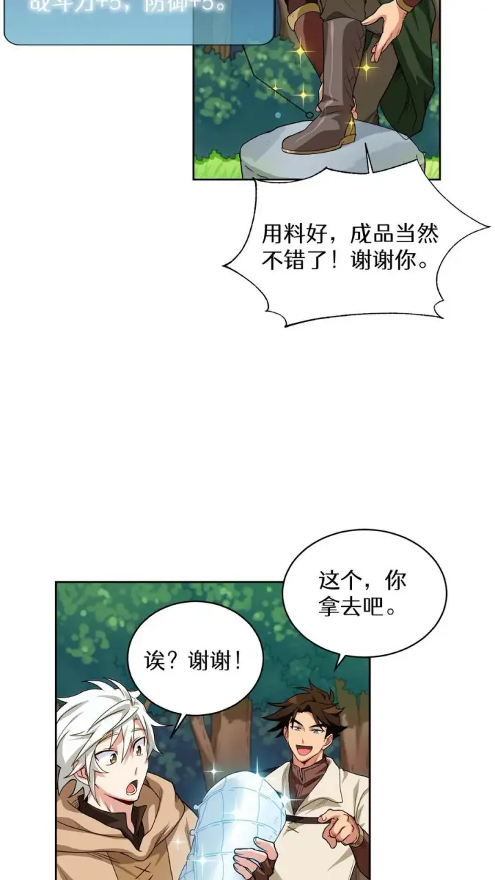 《请您先用餐！》第8话 与斗士的重逢图41