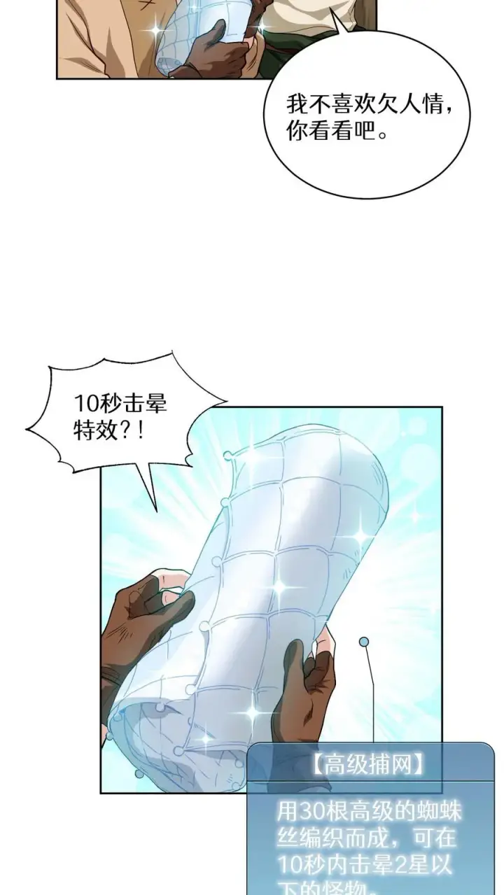 《请您先用餐！》第8话 与斗士的重逢图42