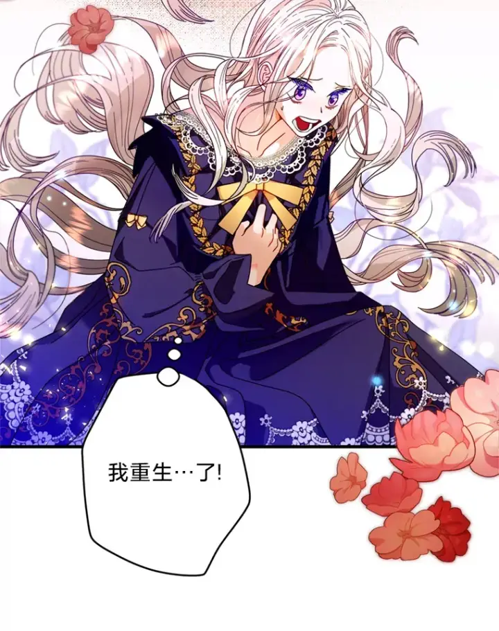 漫画《请痛快地处决我》1.重生第24张图