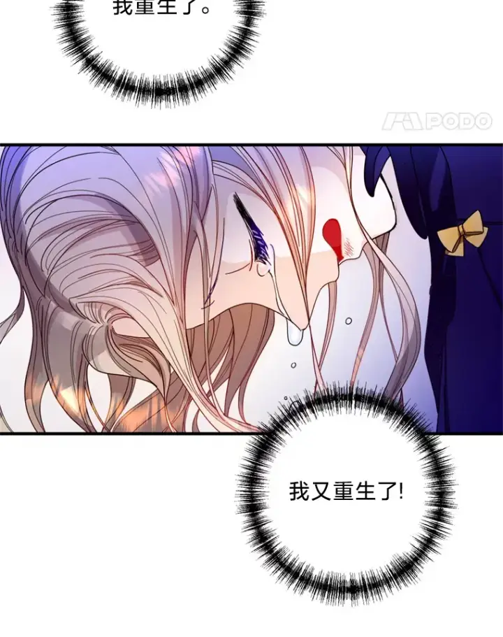 漫画《请痛快地处决我》1.重生第32张图