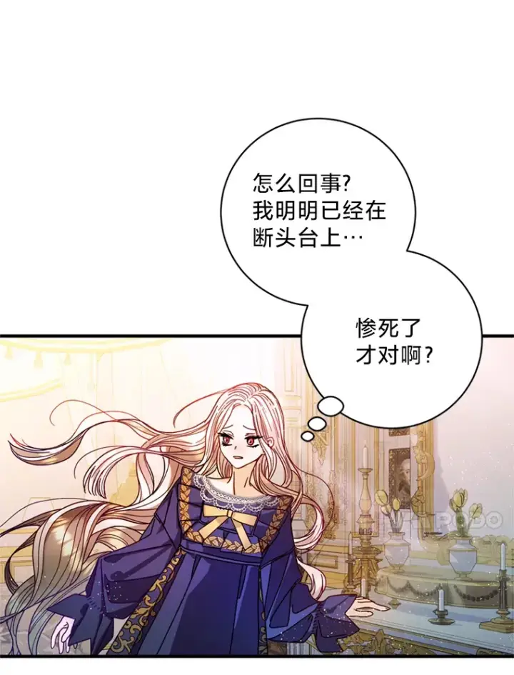 漫画《请痛快地处决我》1.重生第66张图