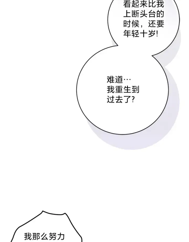 漫画《请痛快地处决我》1.重生第68张图