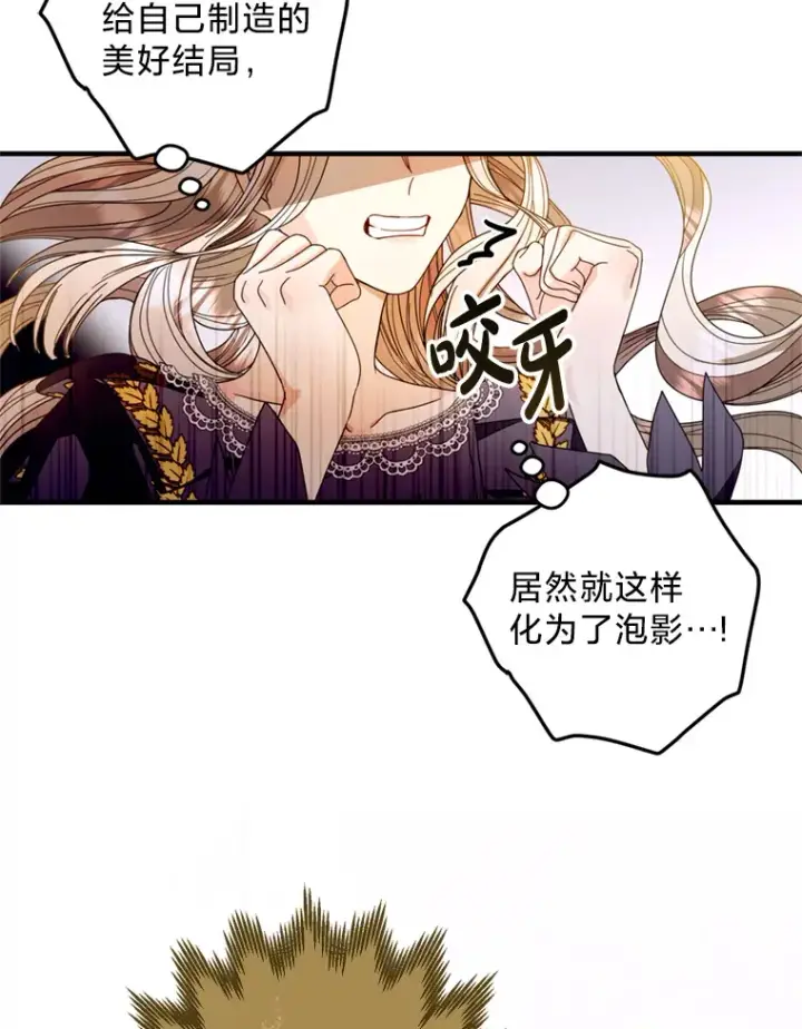 漫画《请痛快地处决我》1.重生第69张图