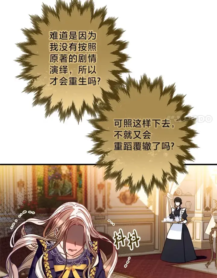 漫画《请痛快地处决我》1.重生第73张图