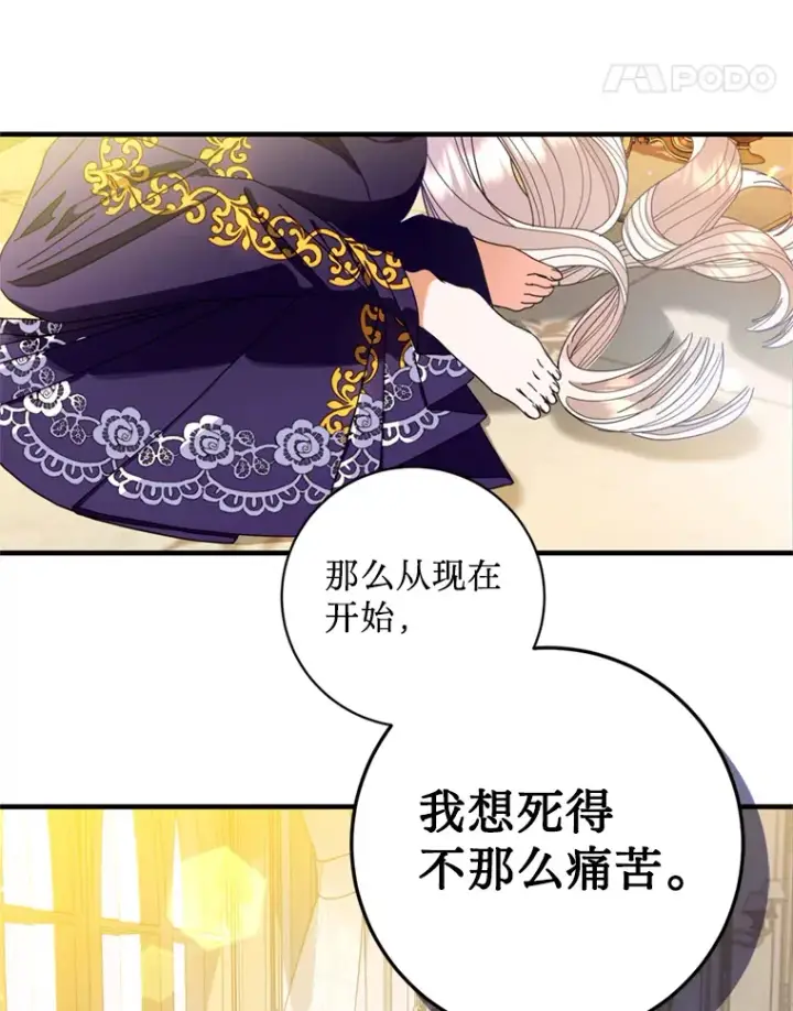 漫画《请痛快地处决我》1.重生第87张图