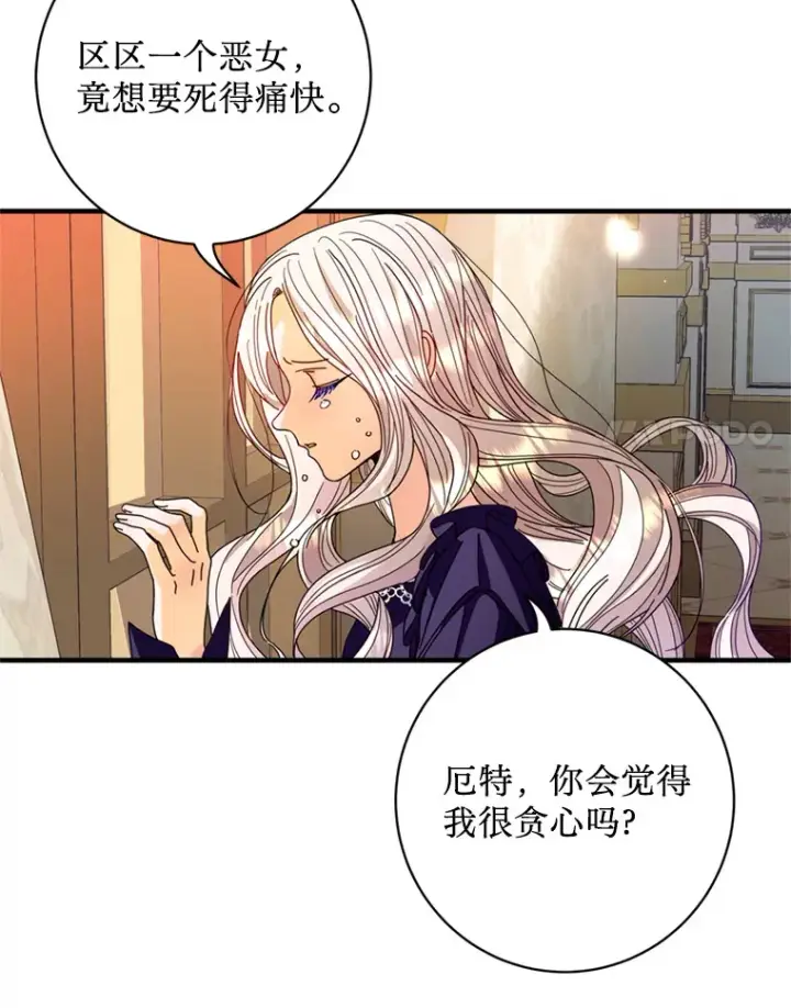 漫画《请痛快地处决我》1.重生第90张图