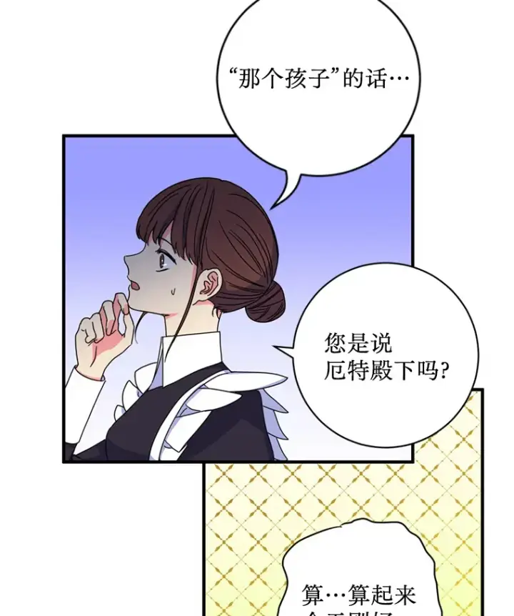 漫画《请痛快地处决我》2.重逢第34张图