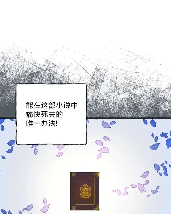 漫画《请痛快地处决我》2.重逢第38张图