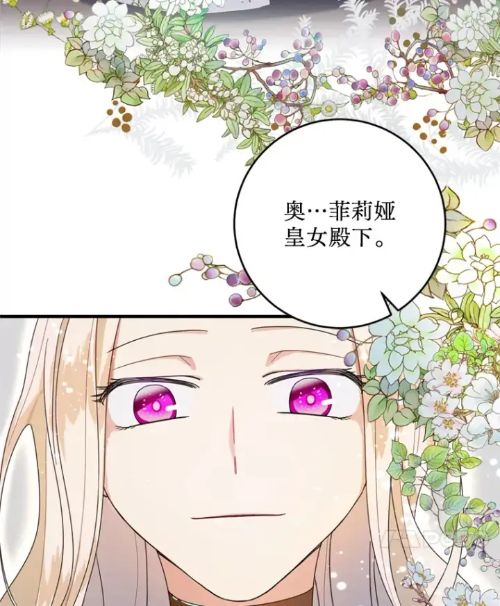 漫画《请痛快地处决我》2.重逢第76张图