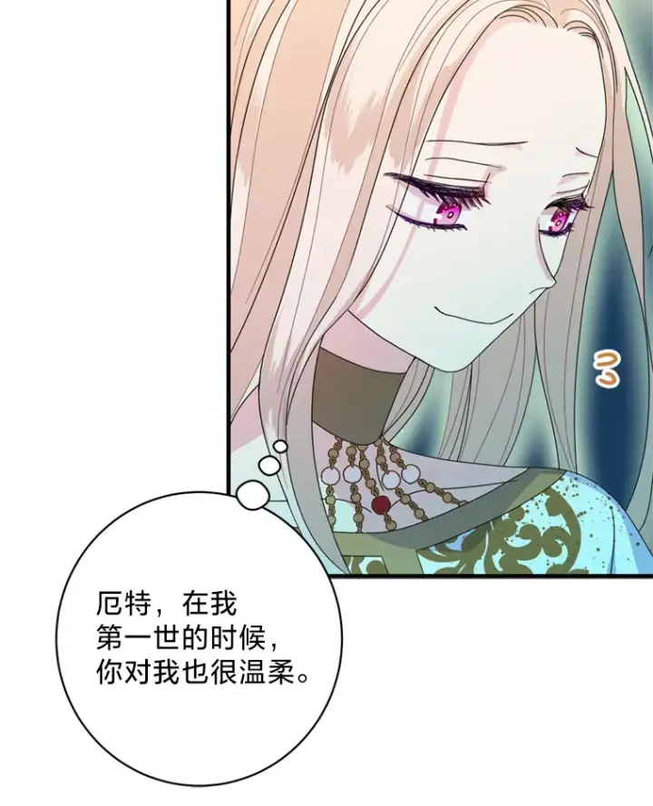 漫画《请痛快地处决我》2.重逢第86张图