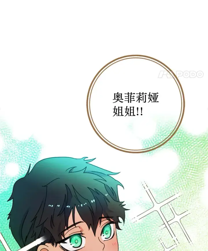 漫画《请痛快地处决我》2.重逢第87张图