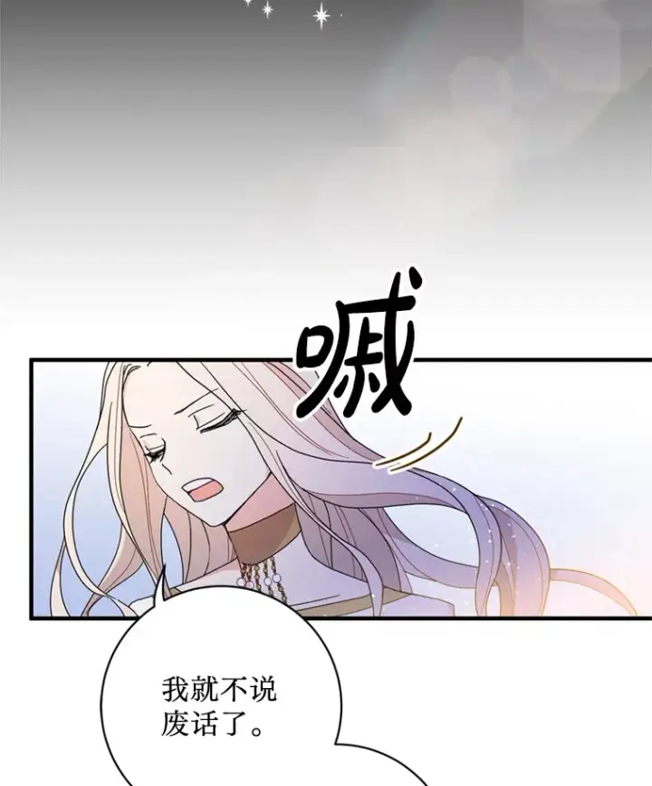 漫画《请痛快地处决我》2.重逢第91张图