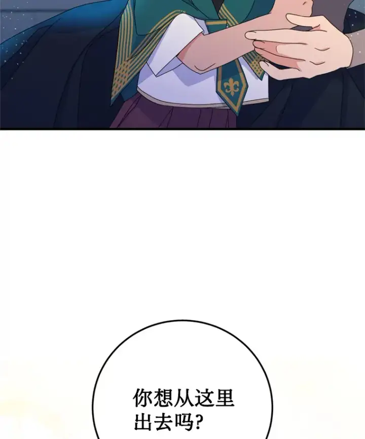 漫画《请痛快地处决我》2.重逢第93张图