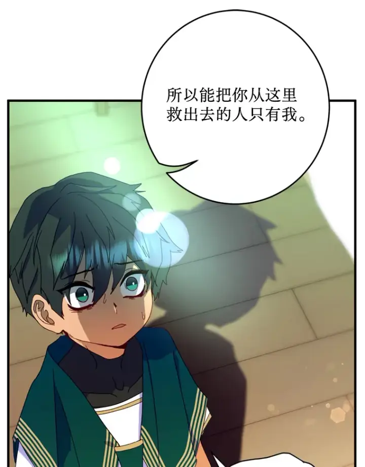 漫画《请痛快地处决我》3.出塔第26张图