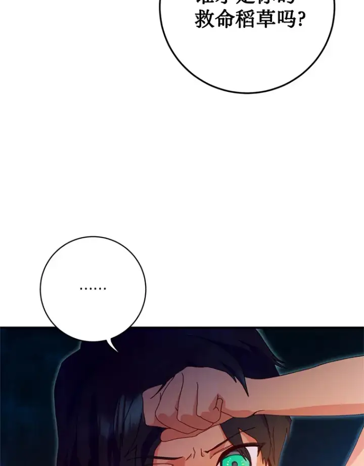 漫画《请痛快地处决我》3.出塔第33张图