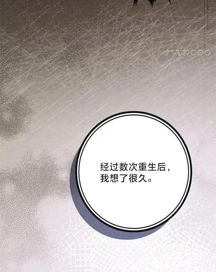 漫画《请痛快地处决我》3.出塔第38张图