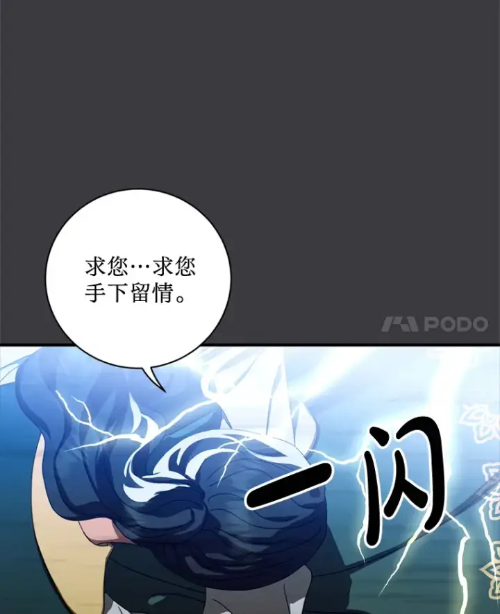 漫画《请痛快地处决我》3.出塔第48张图