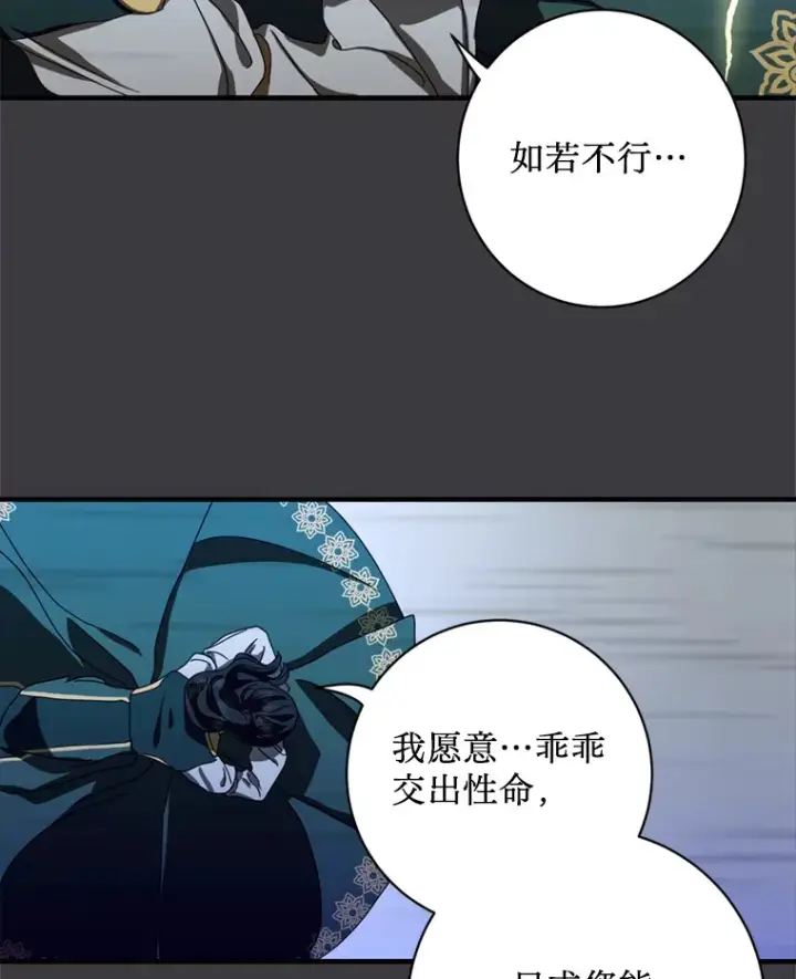 漫画《请痛快地处决我》3.出塔第49张图