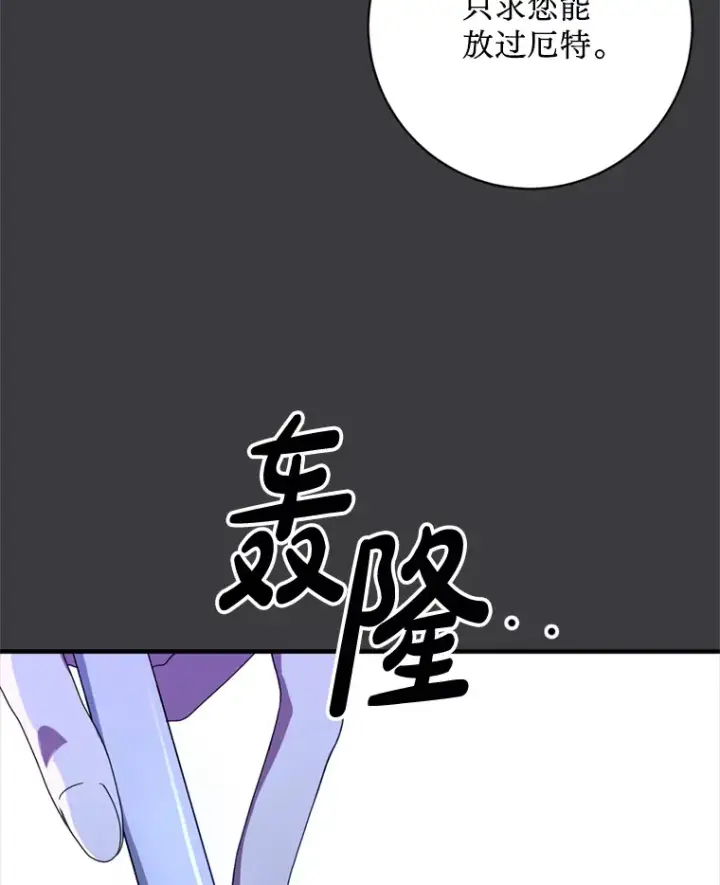 漫画《请痛快地处决我》3.出塔第50张图