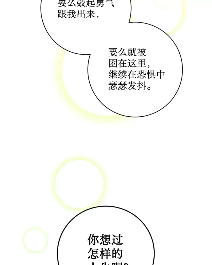 漫画《请痛快地处决我》3.出塔第71张图