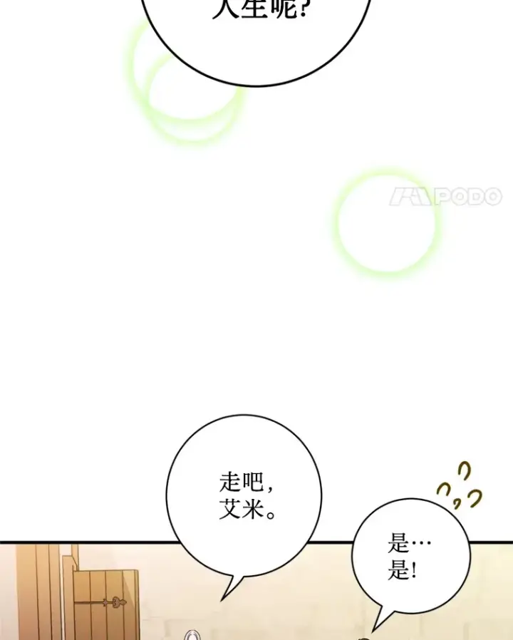 漫画《请痛快地处决我》3.出塔第72张图