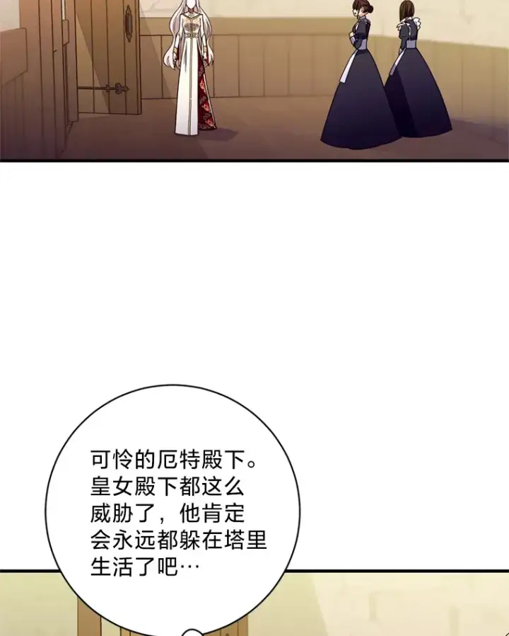 漫画《请痛快地处决我》3.出塔第73张图