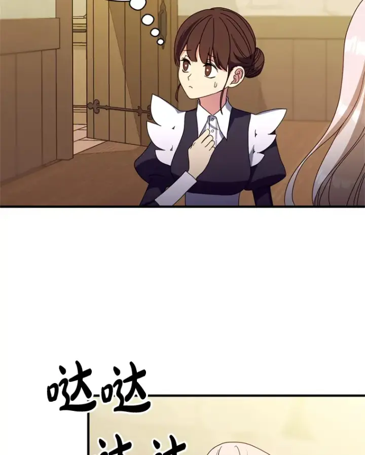 漫画《请痛快地处决我》3.出塔第74张图