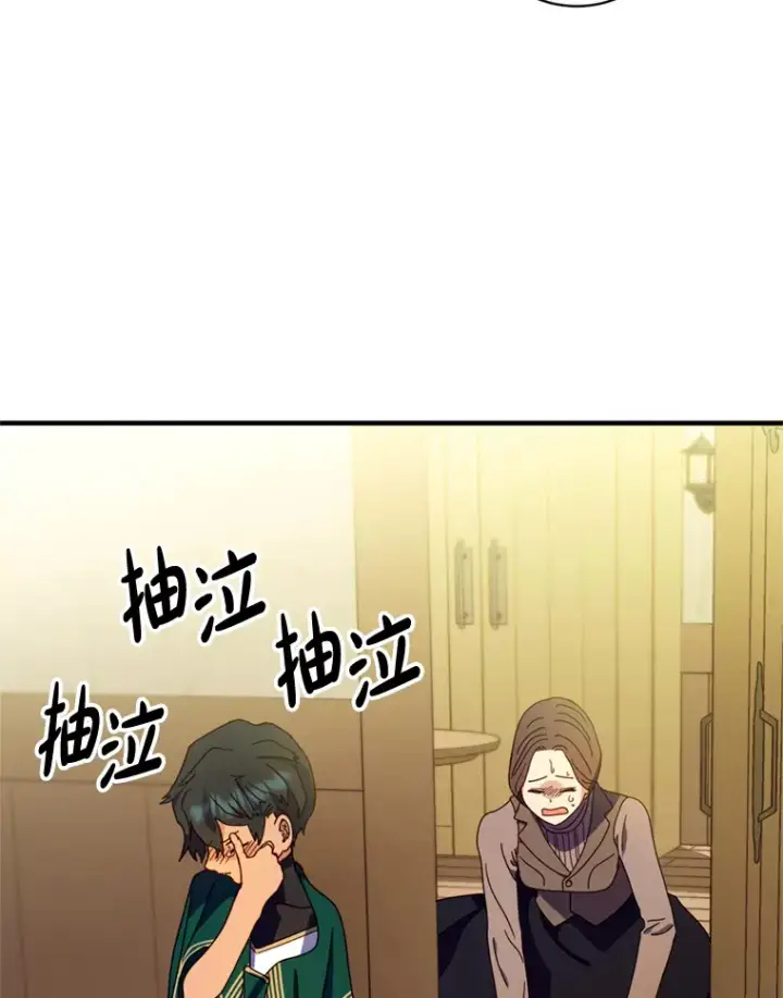 漫画《请痛快地处决我》3.出塔第87张图