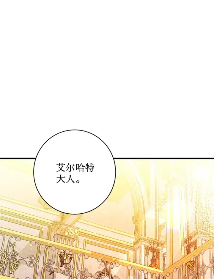 漫画《请痛快地处决我》4.心乱第102张图