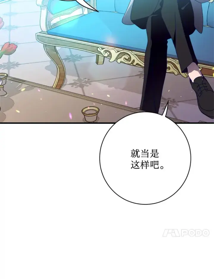 漫画《请痛快地处决我》4.心乱第104张图