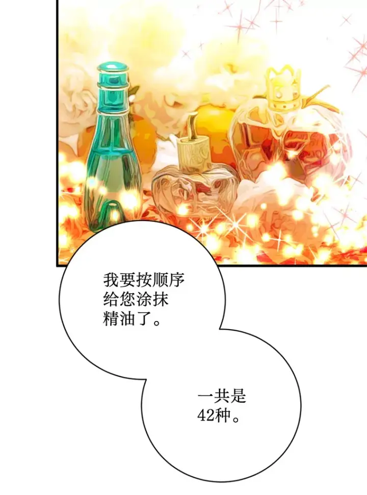 漫画《请痛快地处决我》4.心乱第12张图
