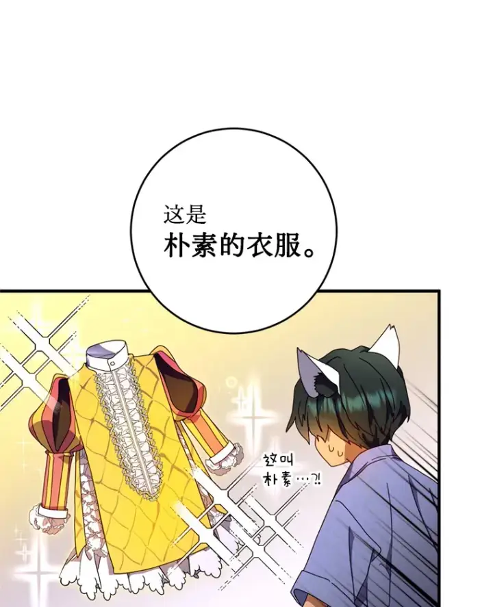 漫画《请痛快地处决我》4.心乱第13张图