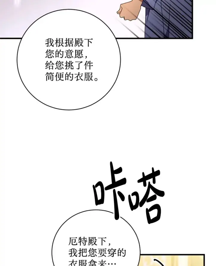 漫画《请痛快地处决我》4.心乱第14张图