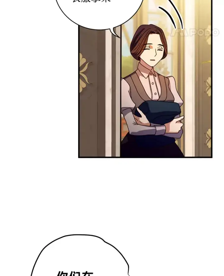 漫画《请痛快地处决我》4.心乱第15张图
