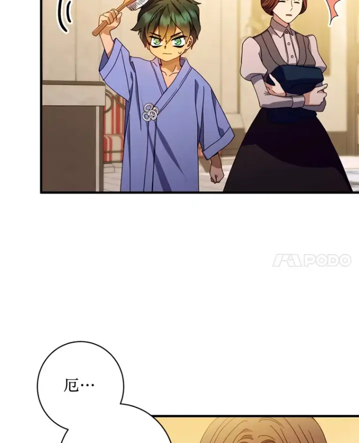 漫画《请痛快地处决我》4.心乱第18张图