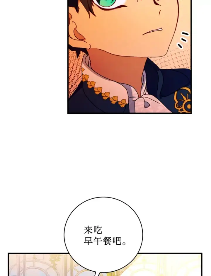 漫画《请痛快地处决我》4.心乱第31张图