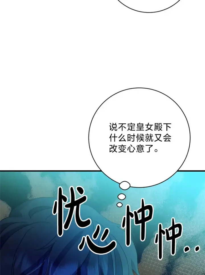 漫画《请痛快地处决我》4.心乱第37张图