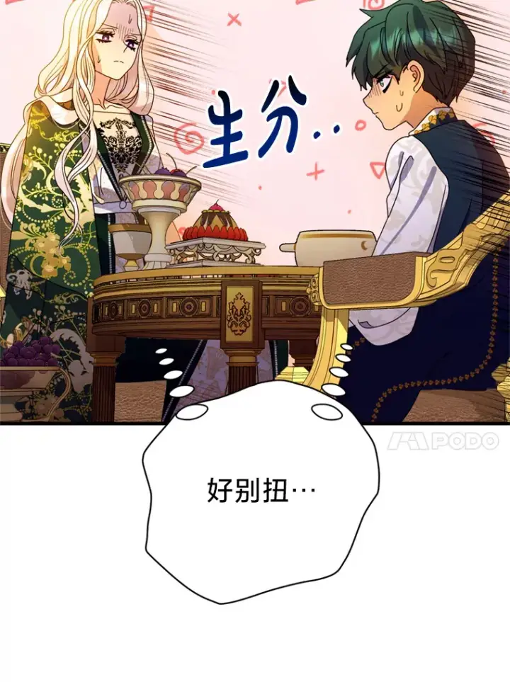 漫画《请痛快地处决我》4.心乱第41张图