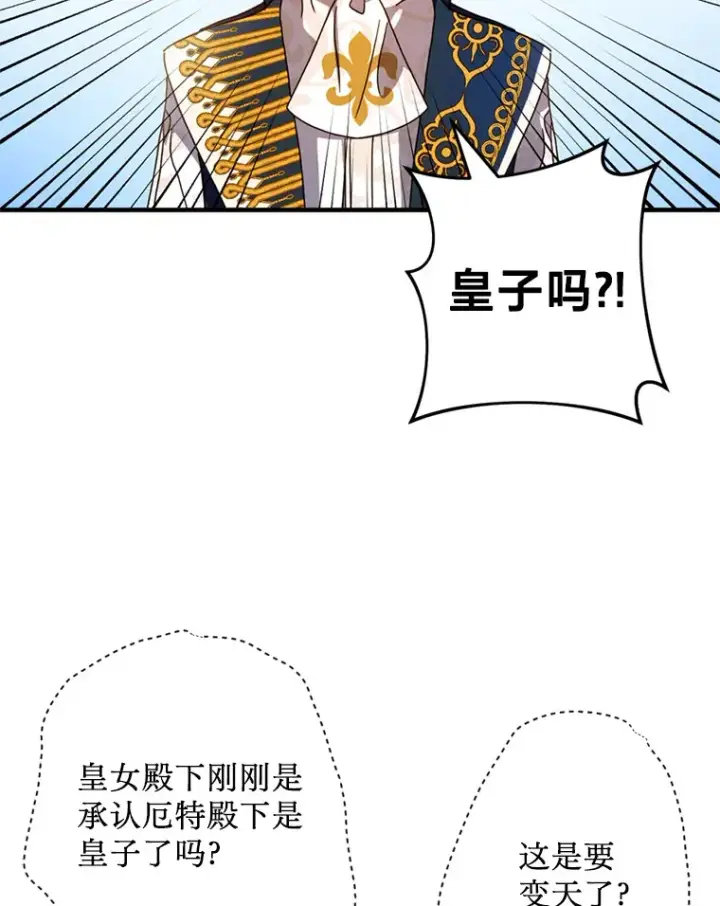 漫画《请痛快地处决我》4.心乱第46张图