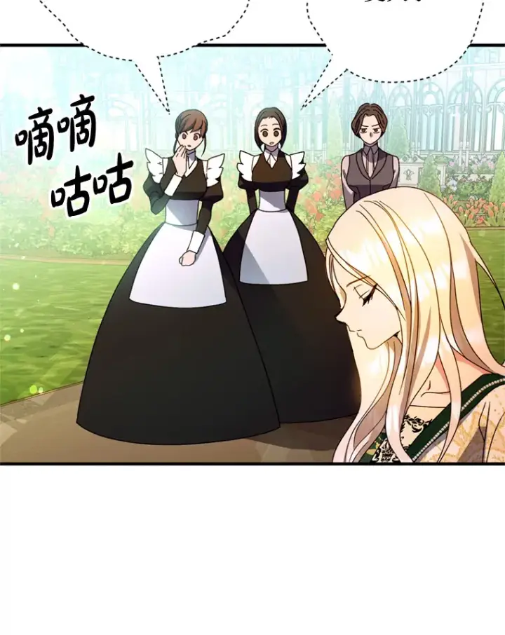 漫画《请痛快地处决我》4.心乱第47张图