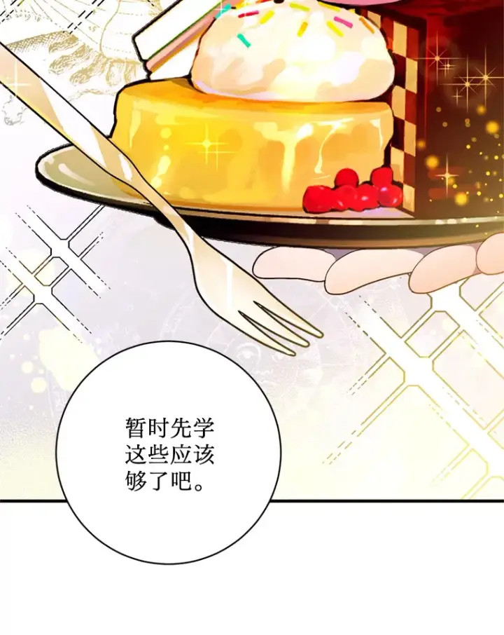 漫画《请痛快地处决我》4.心乱第49张图