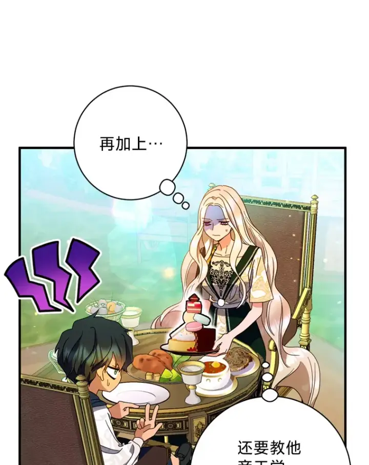 漫画《请痛快地处决我》4.心乱第50张图