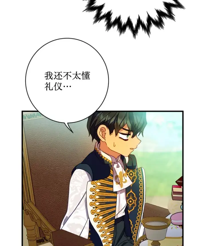 漫画《请痛快地处决我》4.心乱第59张图