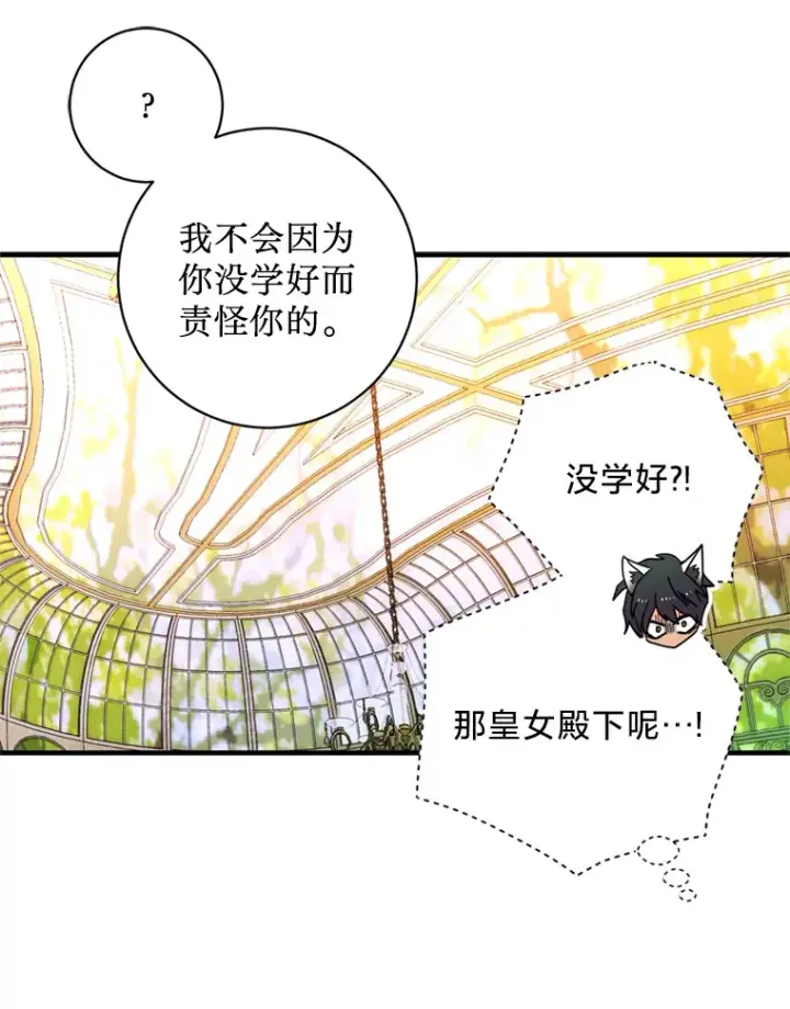 漫画《请痛快地处决我》4.心乱第61张图