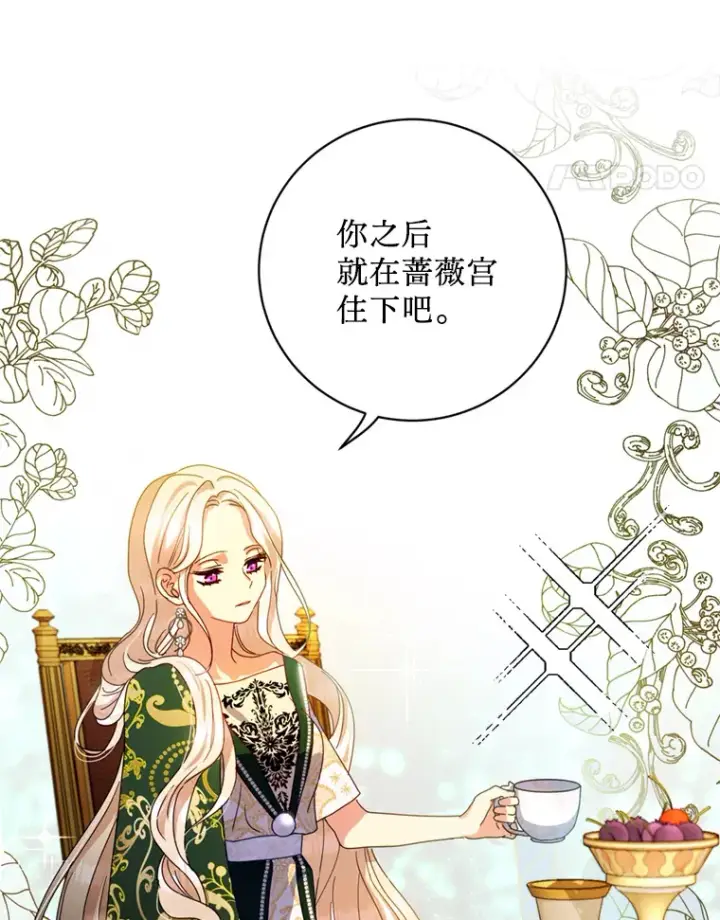 漫画《请痛快地处决我》4.心乱第62张图