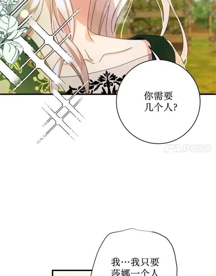 漫画《请痛快地处决我》4.心乱第65张图