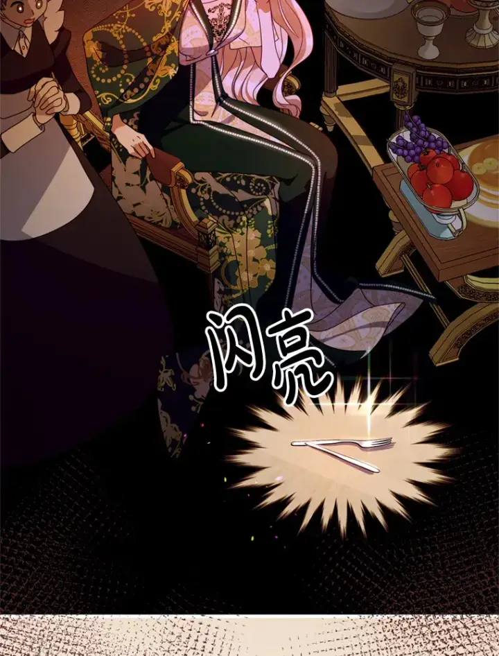 漫画《请痛快地处决我》4.心乱第74张图