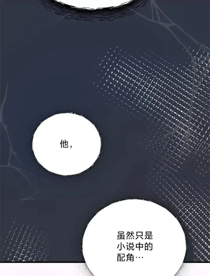 漫画《请痛快地处决我》4.心乱第82张图