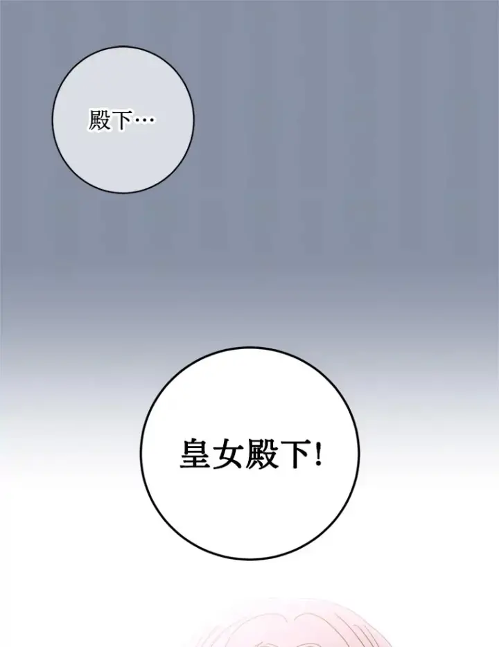 漫画《请痛快地处决我》4.心乱第86张图