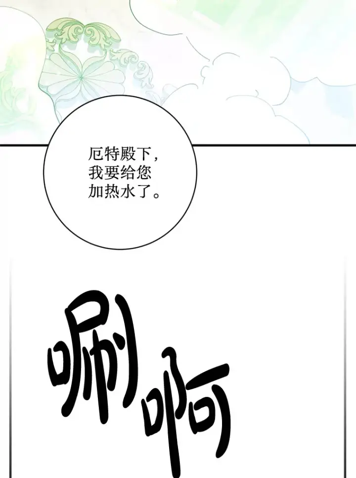 漫画《请痛快地处决我》4.心乱第9张图